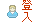 登入免费电邮后台